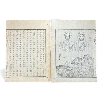 Meiji-Era Japanese Geography Book – Illustrated Maps & World Descriptions – Antique 19th Century Textbook - B154