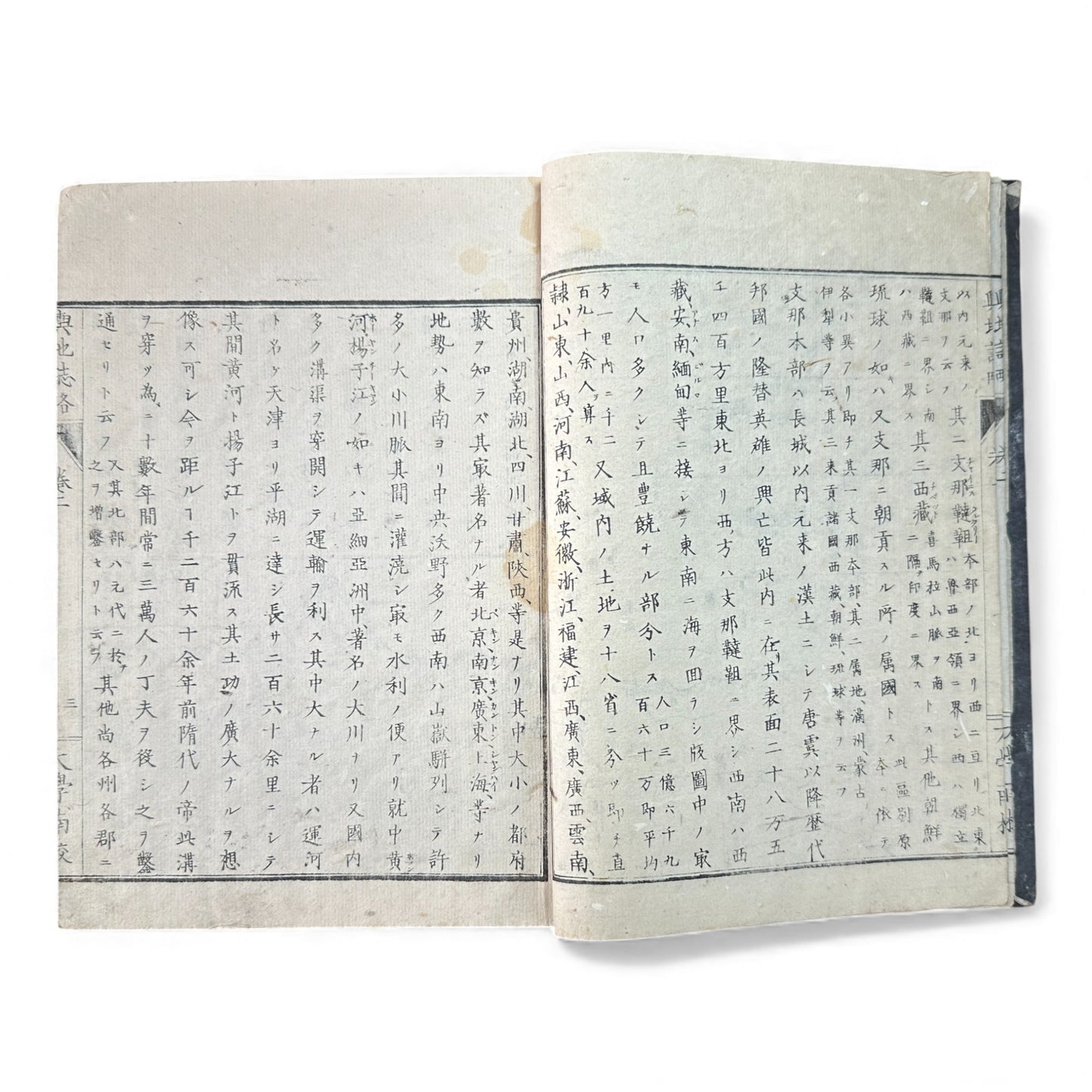 Meiji “Yochi Shiryaku” Volume 2 – 1870s Japanese World Geography Book with Maps & Ethnographic Illustrations -B155