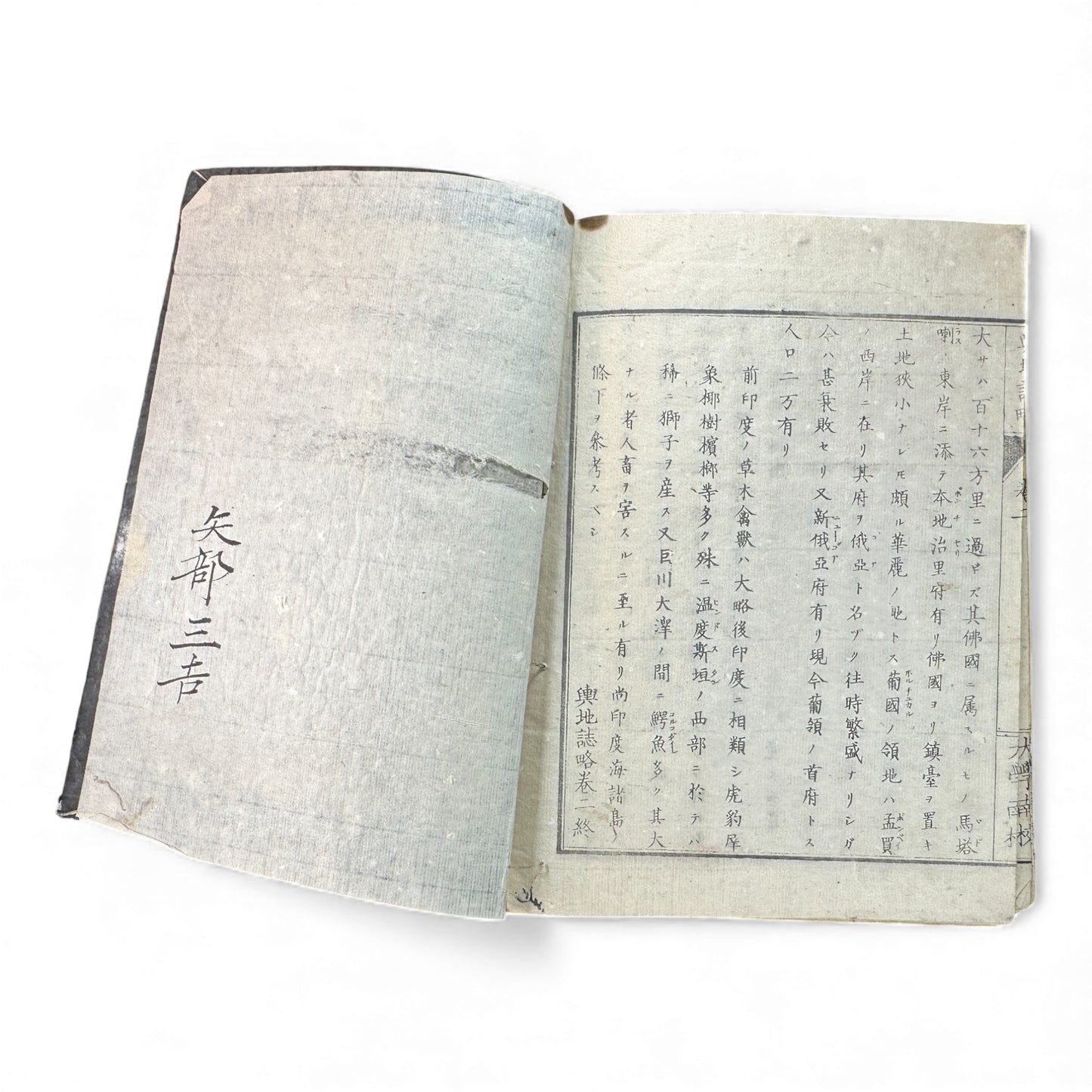 Meiji “Yochi Shiryaku” Volume 2 – 1870s Japanese World Geography Book with Maps & Ethnographic Illustrations -B155