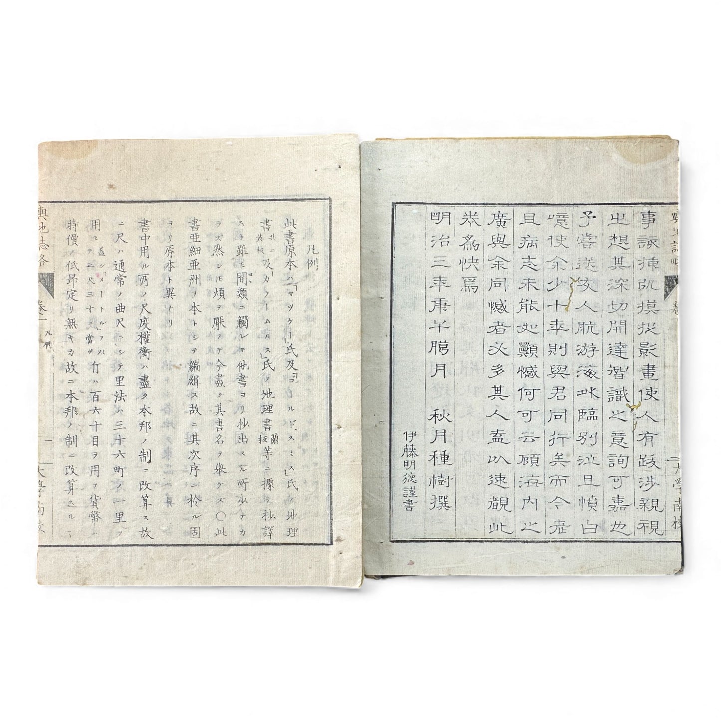 Yochi Shiryaku Volume 1 (1887) – Meiji Geography & Astronomy Textbook – World Maps & Diagrams - B156