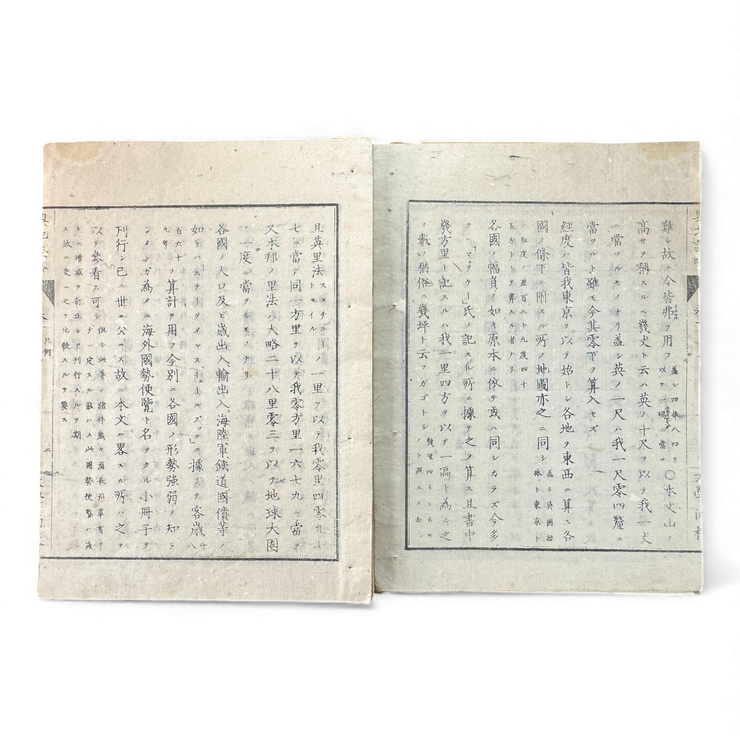 Yochi Shiryaku Volume 1 (1887) – Meiji Geography & Astronomy Textbook – World Maps & Diagrams - B156