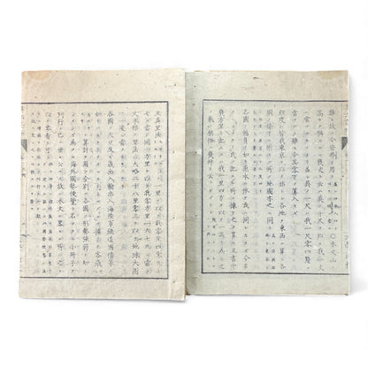 Yochi Shiryaku Volume 1 (1887) – Meiji Geography & Astronomy Textbook – World Maps & Diagrams - B156