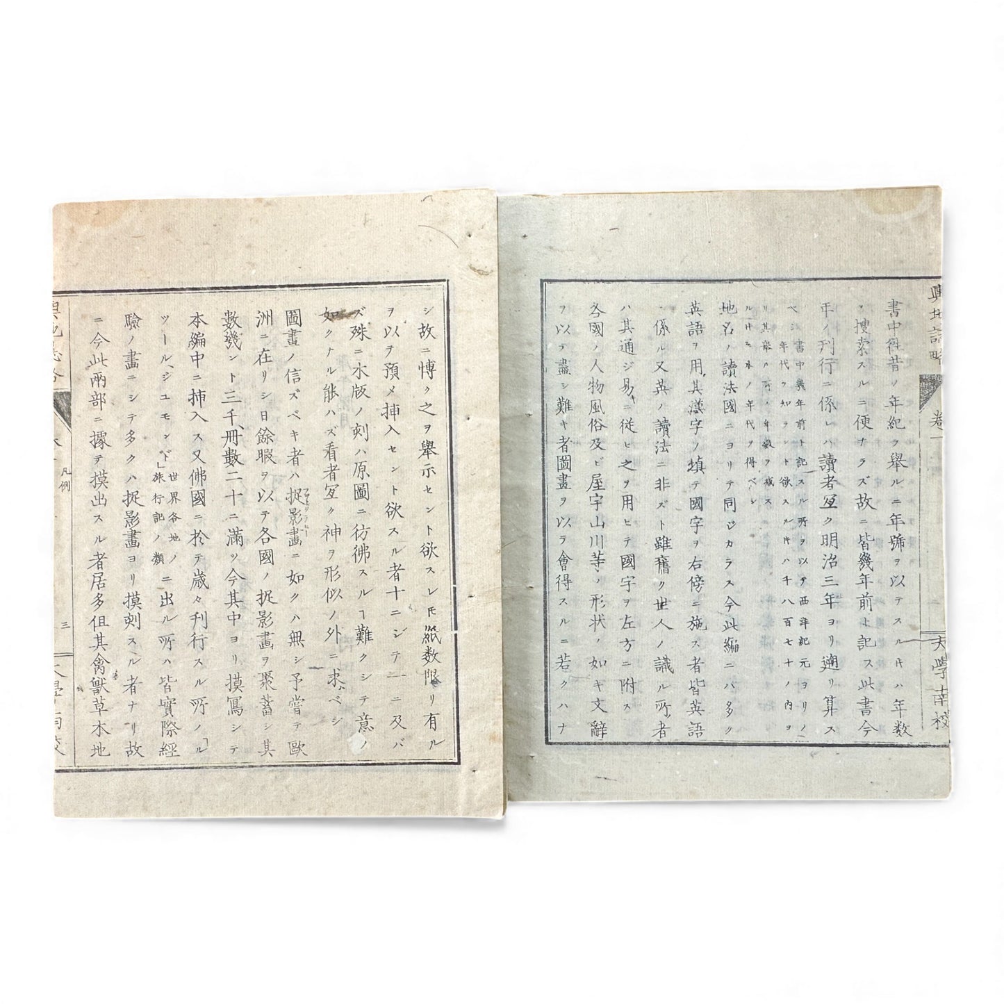 Yochi Shiryaku Volume 1 (1887) – Meiji Geography & Astronomy Textbook – World Maps & Diagrams - B156