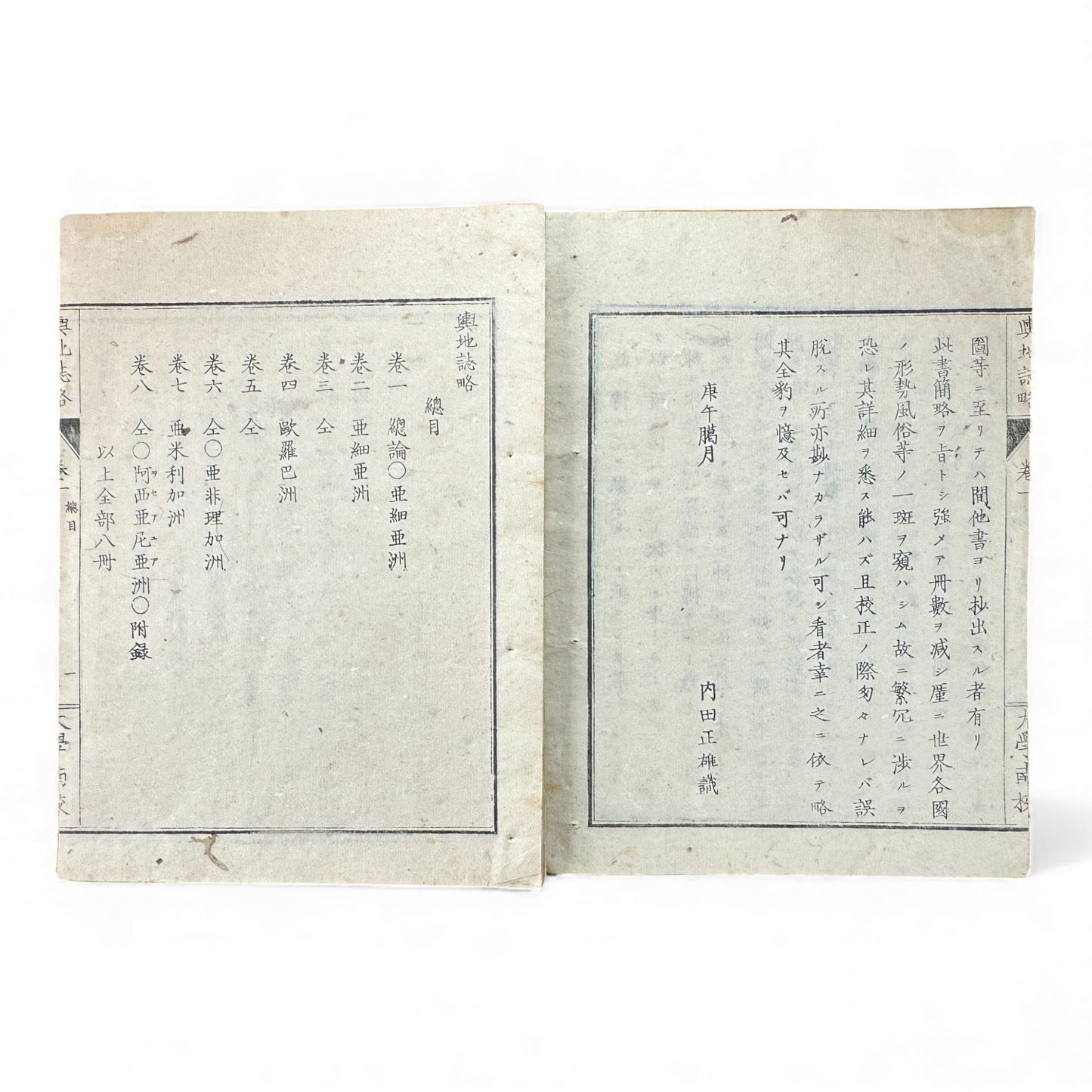 Yochi Shiryaku Volume 1 (1887) – Meiji Geography & Astronomy Textbook – World Maps & Diagrams - B156