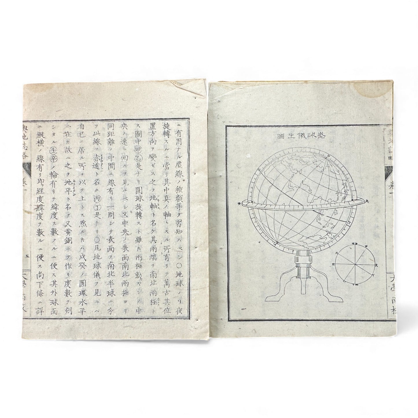 Yochi Shiryaku Volume 1 (1887) – Meiji Geography & Astronomy Textbook – World Maps & Diagrams - B156