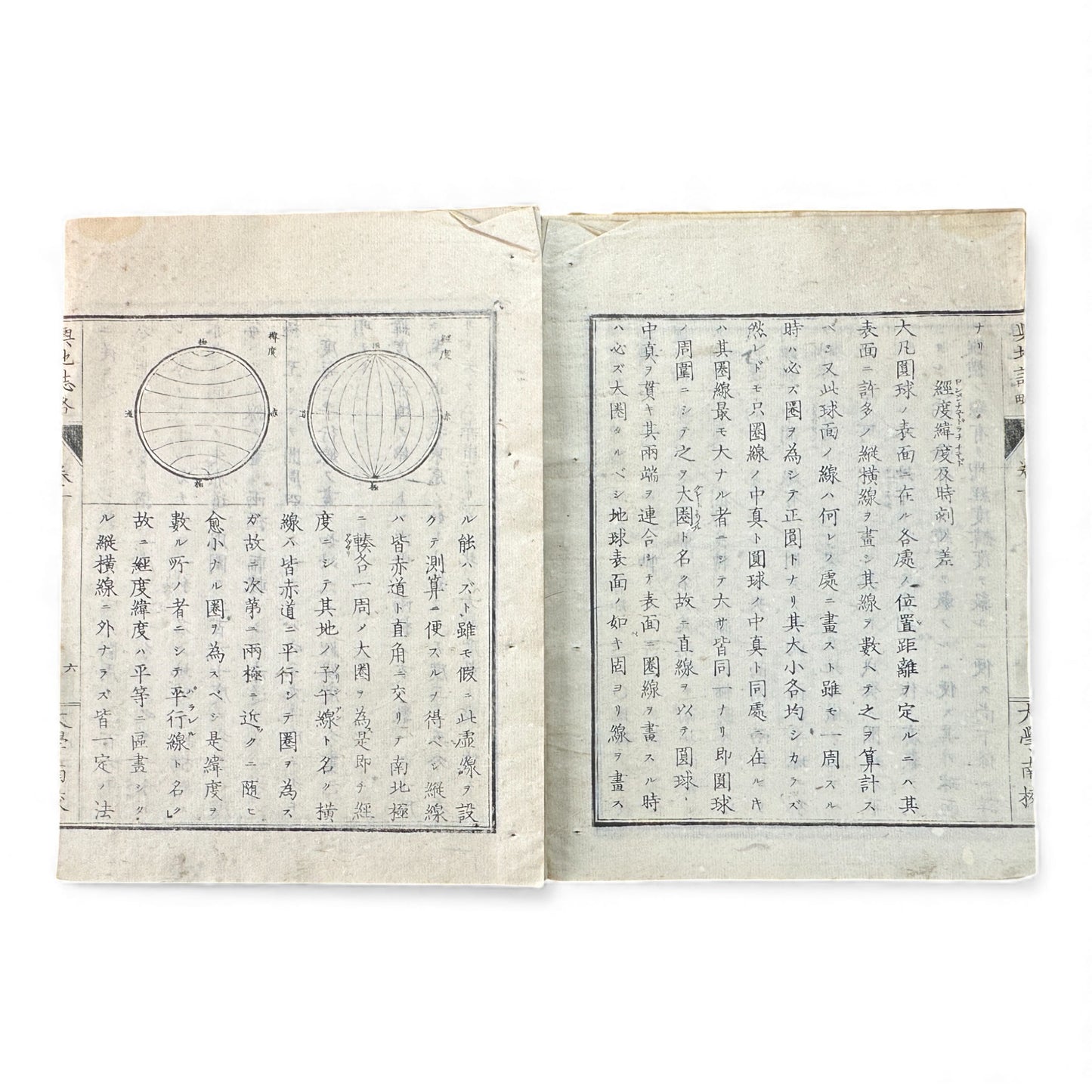Yochi Shiryaku Volume 1 (1887) – Meiji Geography & Astronomy Textbook – World Maps & Diagrams - B156
