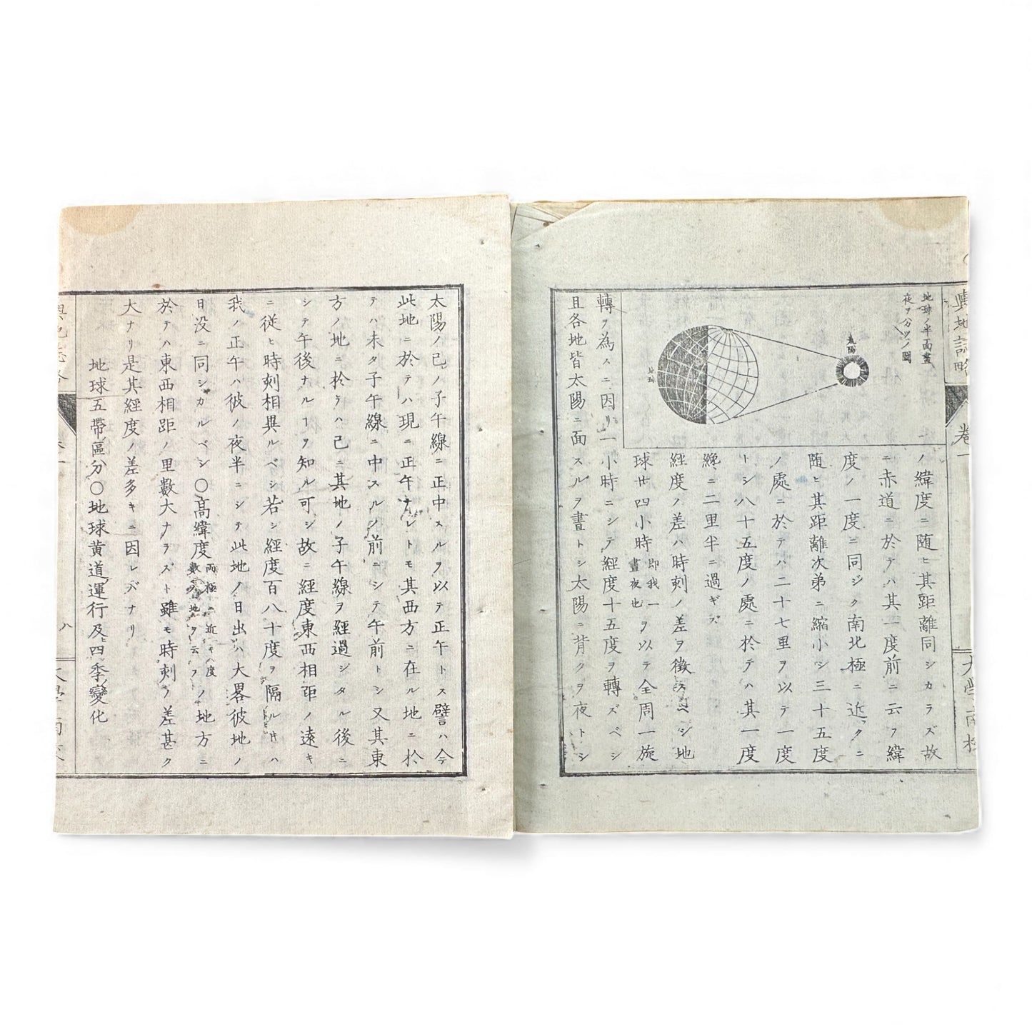 Yochi Shiryaku Volume 1 (1887) – Meiji Geography & Astronomy Textbook – World Maps & Diagrams - B156