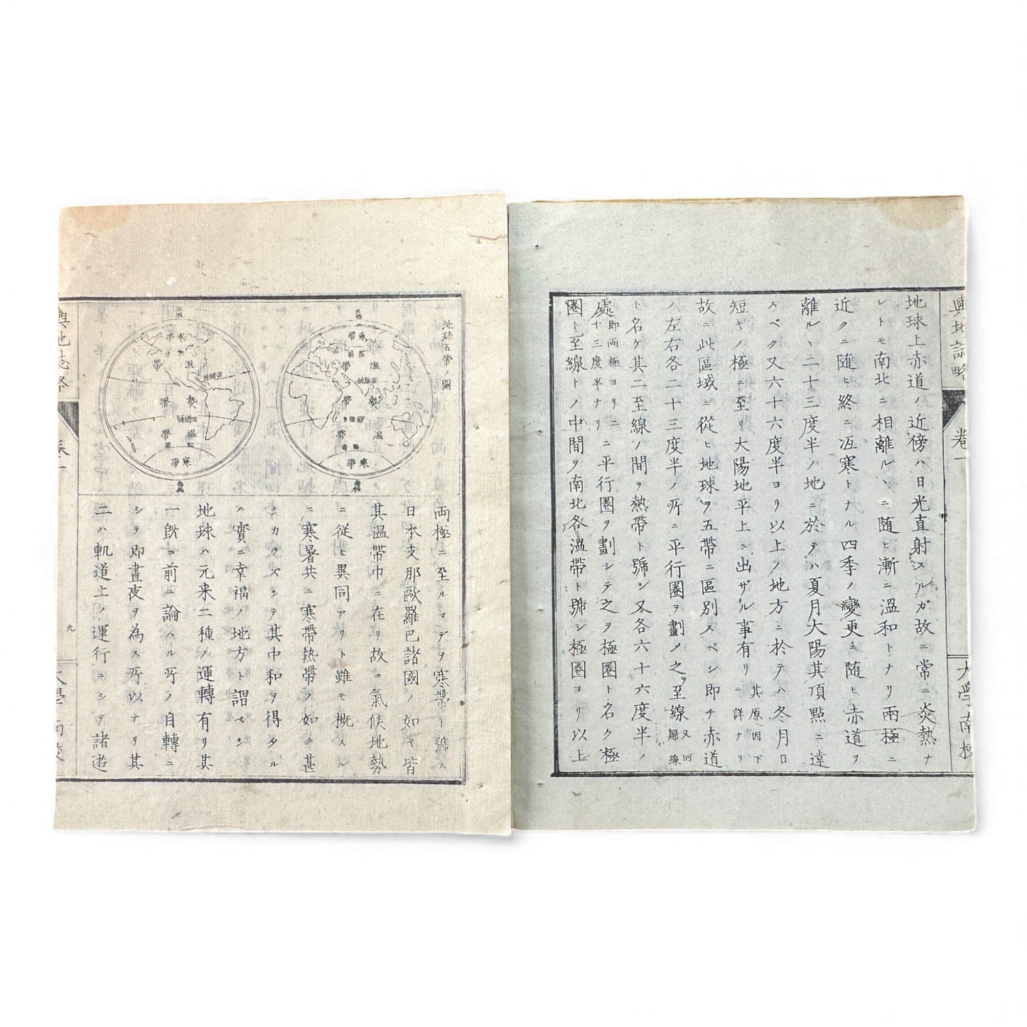 Yochi Shiryaku Volume 1 (1887) – Meiji Geography & Astronomy Textbook – World Maps & Diagrams - B156