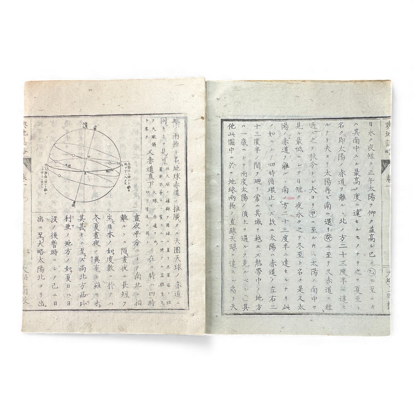 Yochi Shiryaku Volume 1 (1887) – Meiji Geography & Astronomy Textbook – World Maps & Diagrams - B156