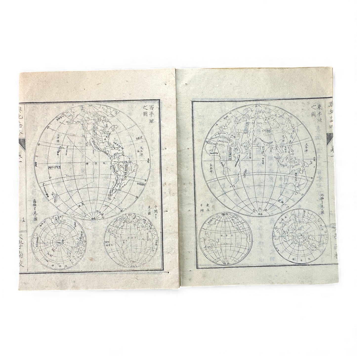 Yochi Shiryaku Volume 1 (1887) – Meiji Geography & Astronomy Textbook – World Maps & Diagrams - B156