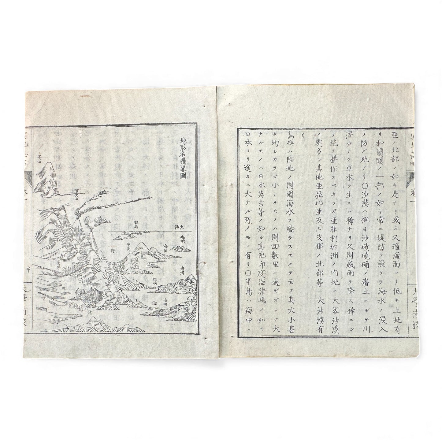 Yochi Shiryaku Volume 1 (1887) – Meiji Geography & Astronomy Textbook – World Maps & Diagrams - B156
