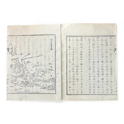 Yochi Shiryaku Volume 1 (1887) – Meiji Geography & Astronomy Textbook – World Maps & Diagrams - B156
