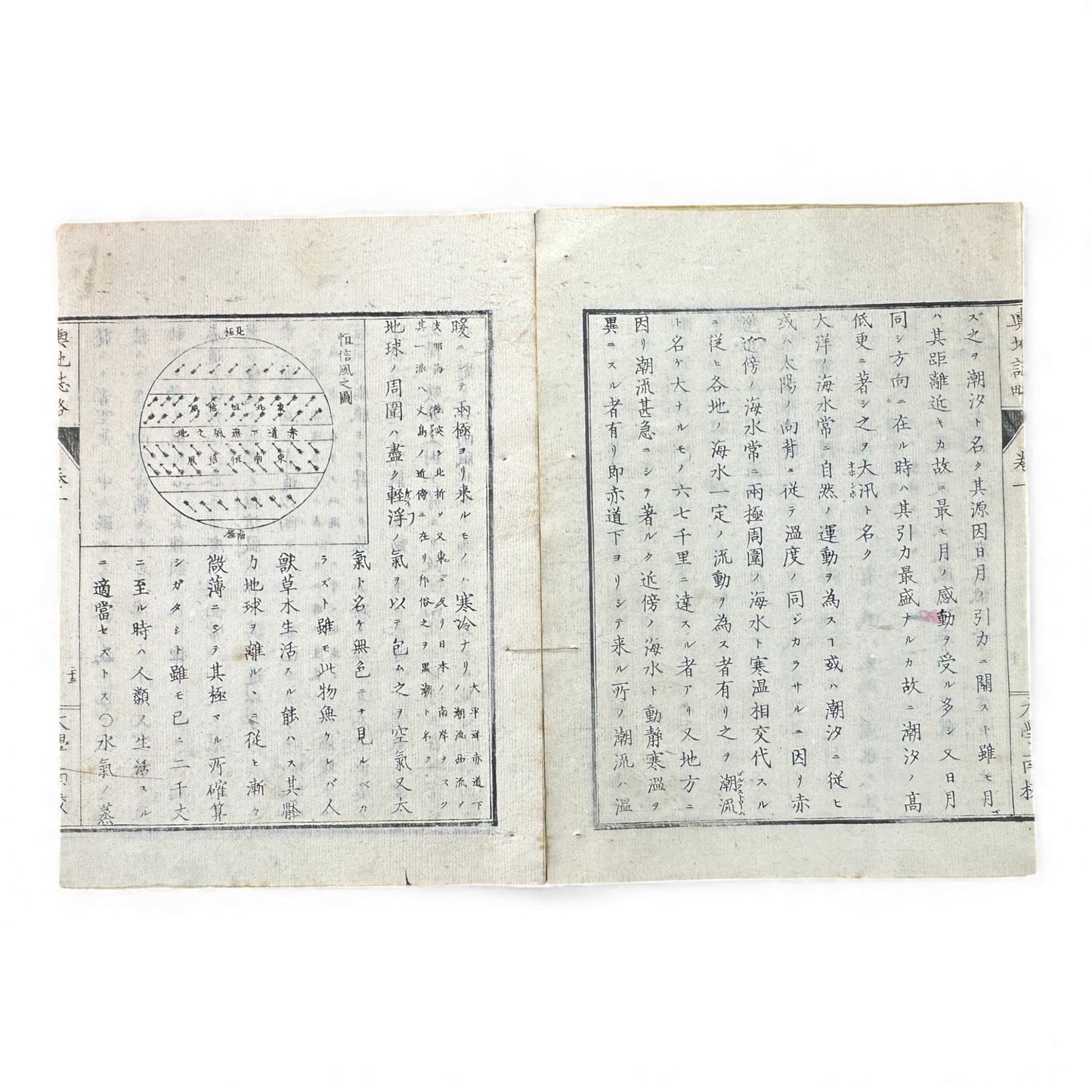 Yochi Shiryaku Volume 1 (1887) – Meiji Geography & Astronomy Textbook – World Maps & Diagrams - B156
