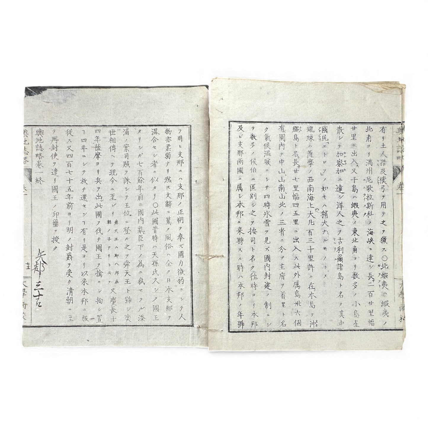 Yochi Shiryaku Volume 1 (1887) – Meiji Geography & Astronomy Textbook – World Maps & Diagrams - B156