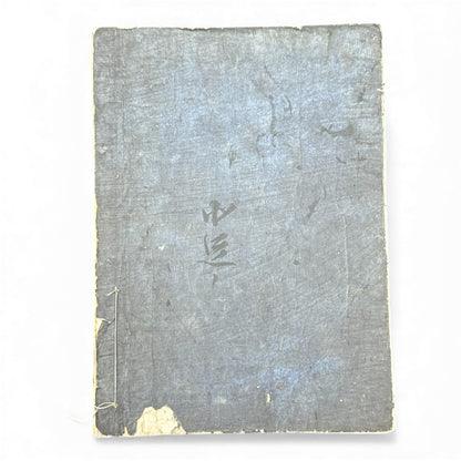 Yochi Shiryaku Volume 1 (1887) – Meiji Geography & Astronomy Textbook – World Maps & Diagrams - B156