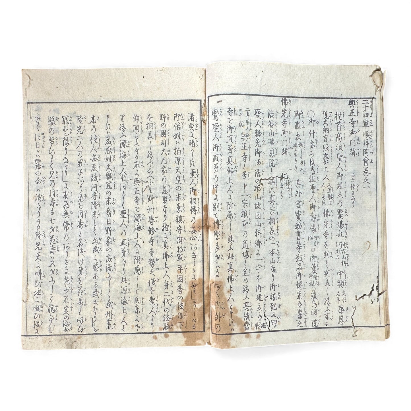 Nijūshihai Junpai Zue – Volume 1 Meiji Woodblock Book – 二十四輩順拝図会 巻— 越中越後 – Illustrated Buddhist Pilgrimage Guide (c.19th Century) - B157