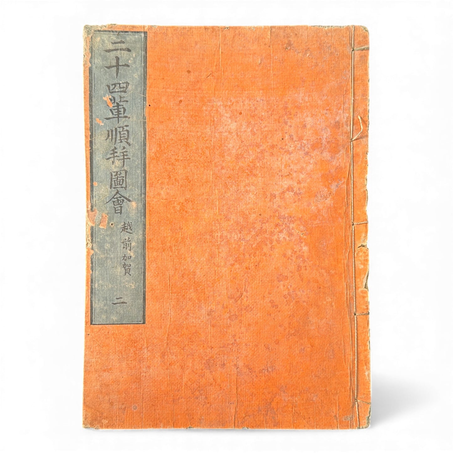 Nijūshihai Junpai Zue – Volume 2 Meiji Woodblock Book – 二十四輩順拝図会 巻二 越前加賀 – Illustrated Buddhist Pilgrimage Guide (c.19th Century) - B158