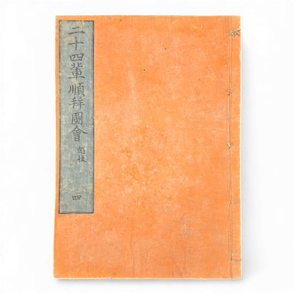 Nijūshihai Junpai Zue – Volume 4 Meiji Woodblock Book– 二十四輩順拝図会 巻四 越後 – Illustrated Buddhist Pilgrimage Guide (19th Century) - B160