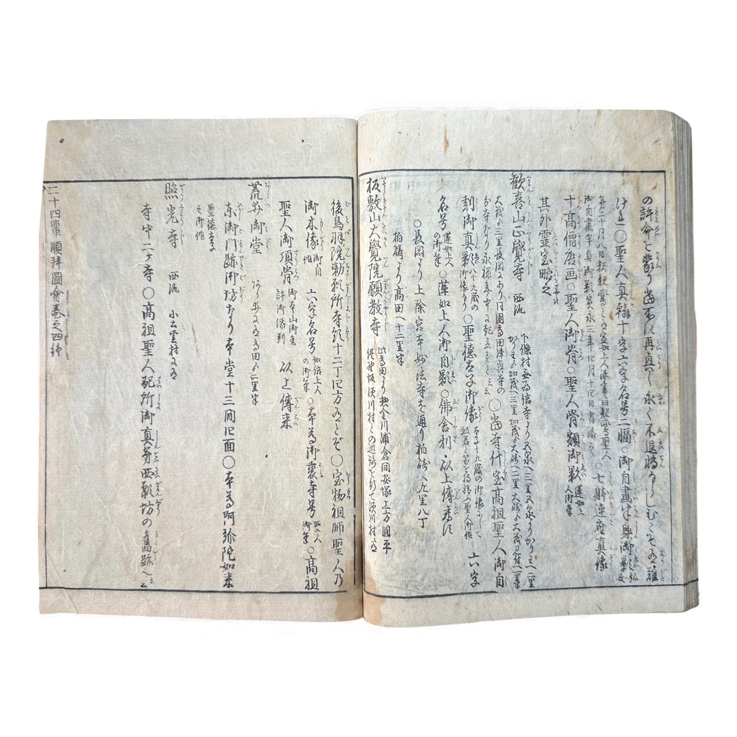 Nijūshihai Junpai Zue – Volume 4 Meiji Woodblock Book– 二十四輩順拝図会 巻四 越後 – Illustrated Buddhist Pilgrimage Guide (19th Century) - B160