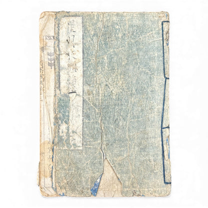 Edo Period Woodblock Book – 星月夜顕験略記 初編 巻之二 – Hoshizukiyo Kenken Ryakki Volume 2 – Illustrated Miracle Tales - B161