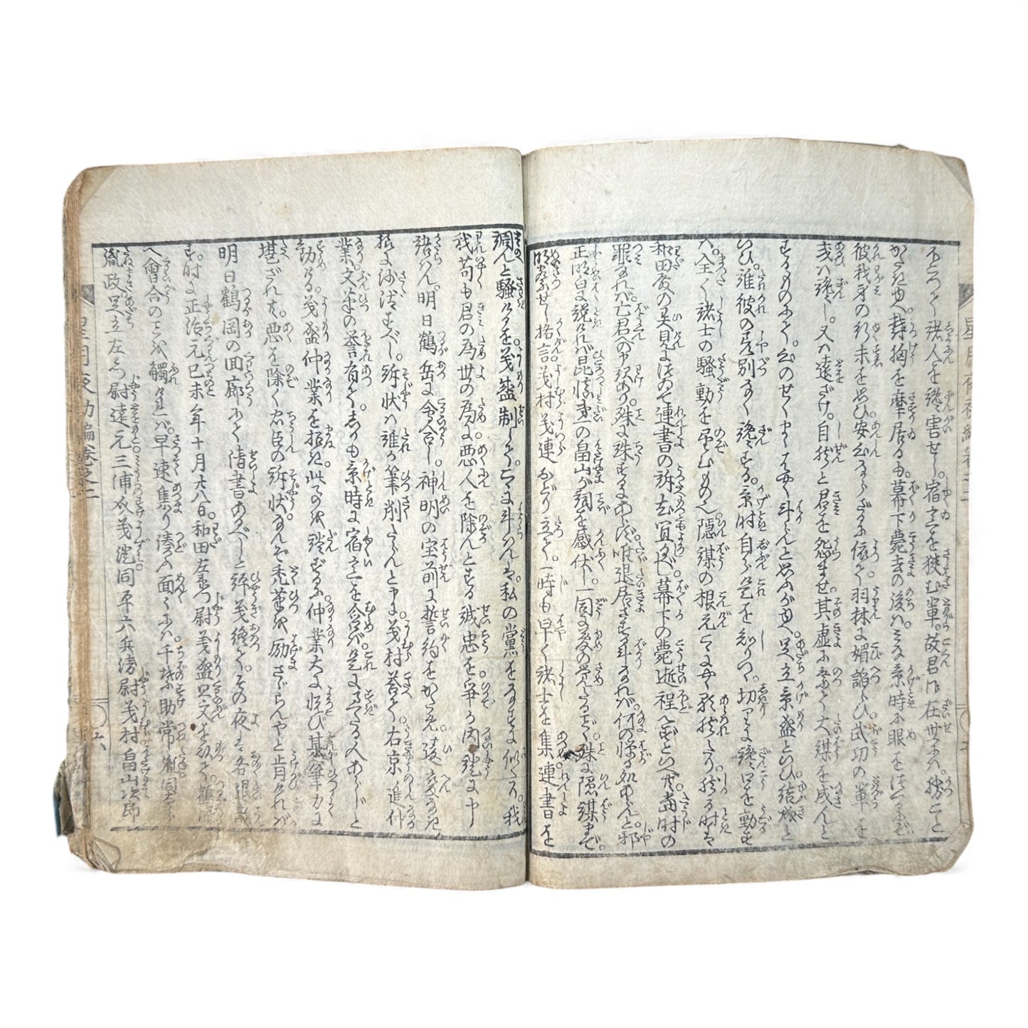 Edo Period Woodblock Book – 星月夜顕験略記 初編 巻之二 – Hoshizukiyo Kenken Ryakki Volume 2 – Illustrated Miracle Tales - B161