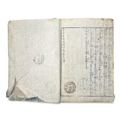 Edo Period Woodblock Book – 星月夜顕験略記 初編 巻之二 – Hoshizukiyo Kenken Ryakki Volume 2 – Illustrated Miracle Tales - B161