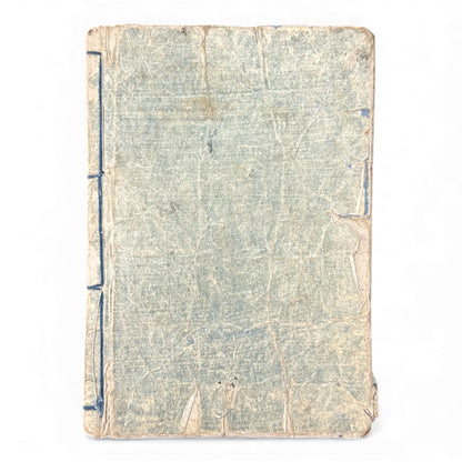 Edo Period Woodblock Book – 星月夜顕験略記 初編 巻之二 – Hoshizukiyo Kenken Ryakki Volume 2 – Illustrated Miracle Tales - B161