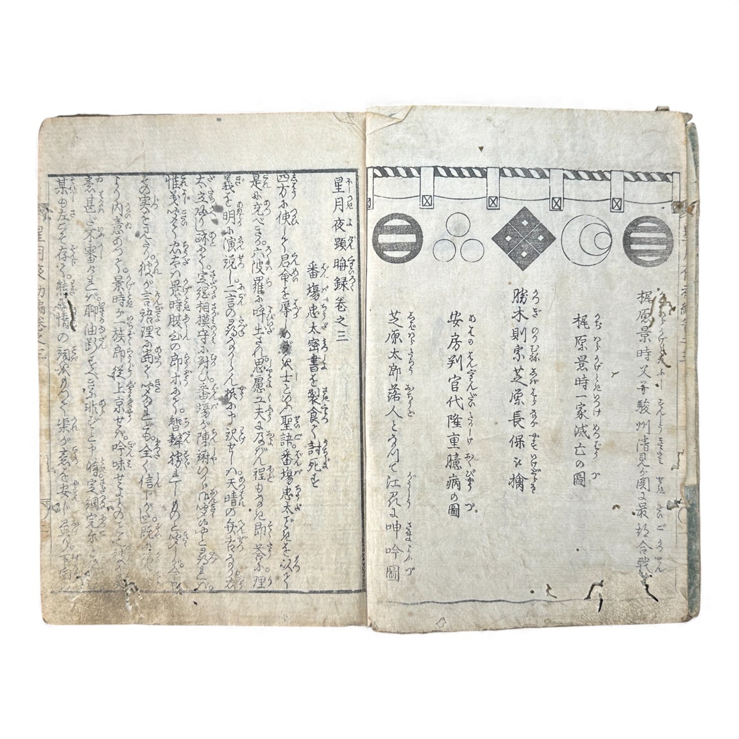 Edo Period Japanese Woodblock Book – Seigetsuya Kenrinroku Vol. 3 First Series (星月夜顕臨録 初編 巻之三) – Illustrated Samurai Tales - B162