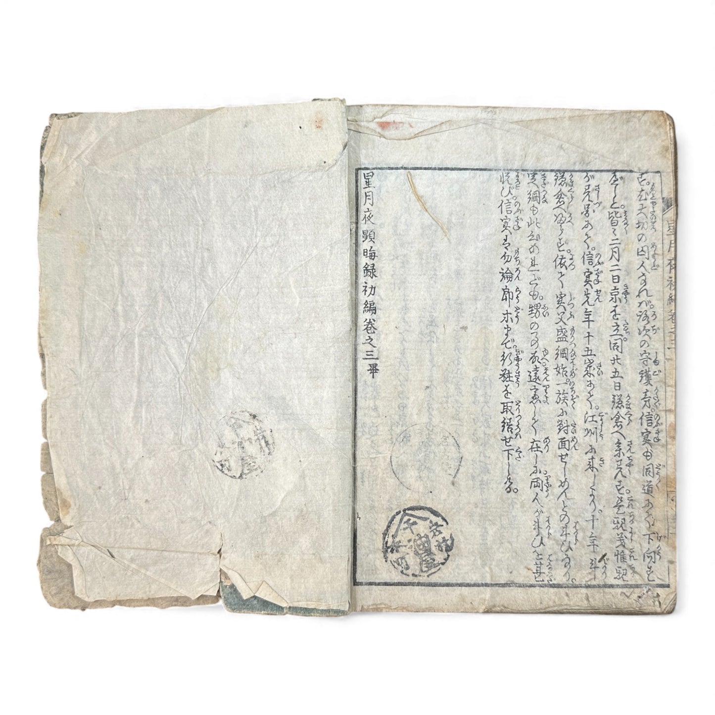 Edo Period Japanese Woodblock Book – Seigetsuya Kenrinroku Vol. 3 First Series (星月夜顕臨録 初編 巻之三) – Illustrated Samurai Tales - B162