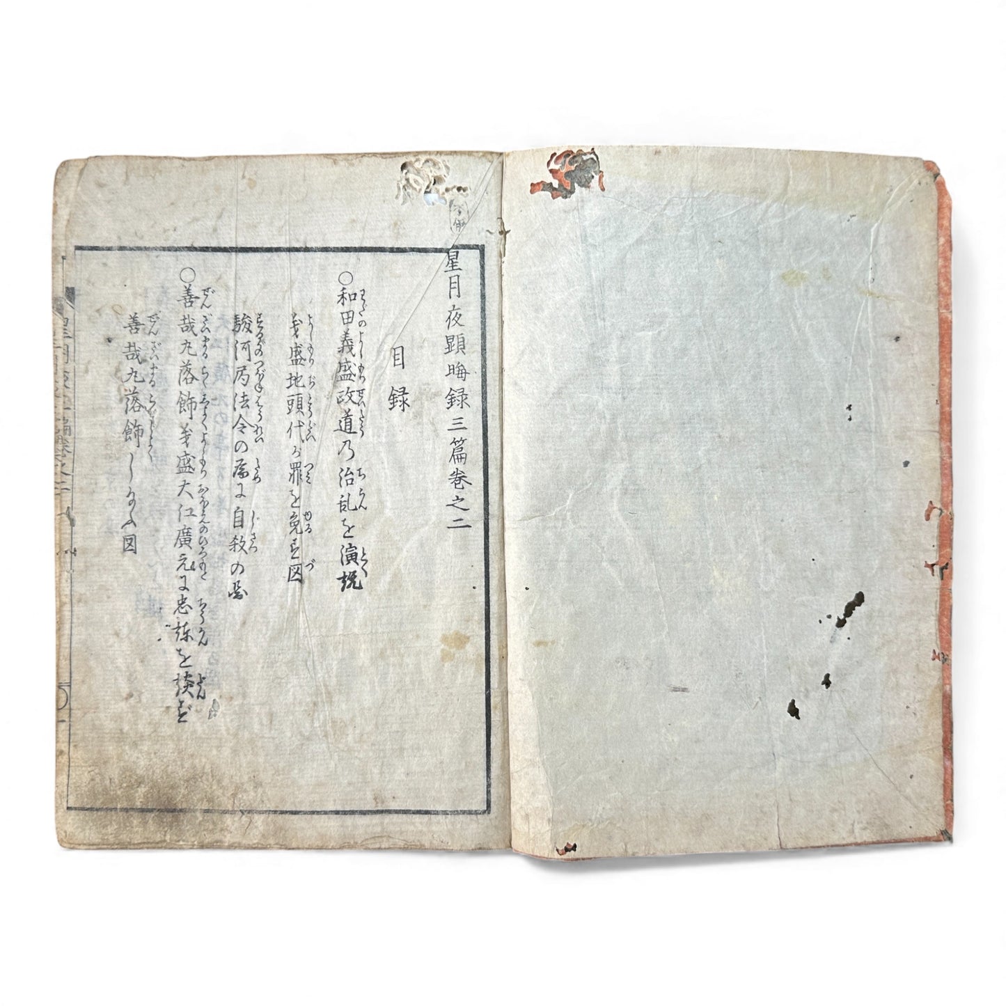 Edo Period Japanese Woodblock Book – Seigetsuya Kenrinroku Vol. 2, Third Series (星月夜顕臨録 三編 巻之二) – Illustrated Samurai Narrative - B163