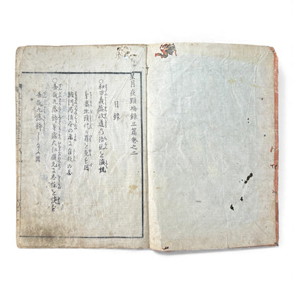 Edo Period Japanese Woodblock Book – Seigetsuya Kenrinroku Vol. 2, Third Series (星月夜顕臨録 三編 巻之二) – Illustrated Samurai Narrative - B163