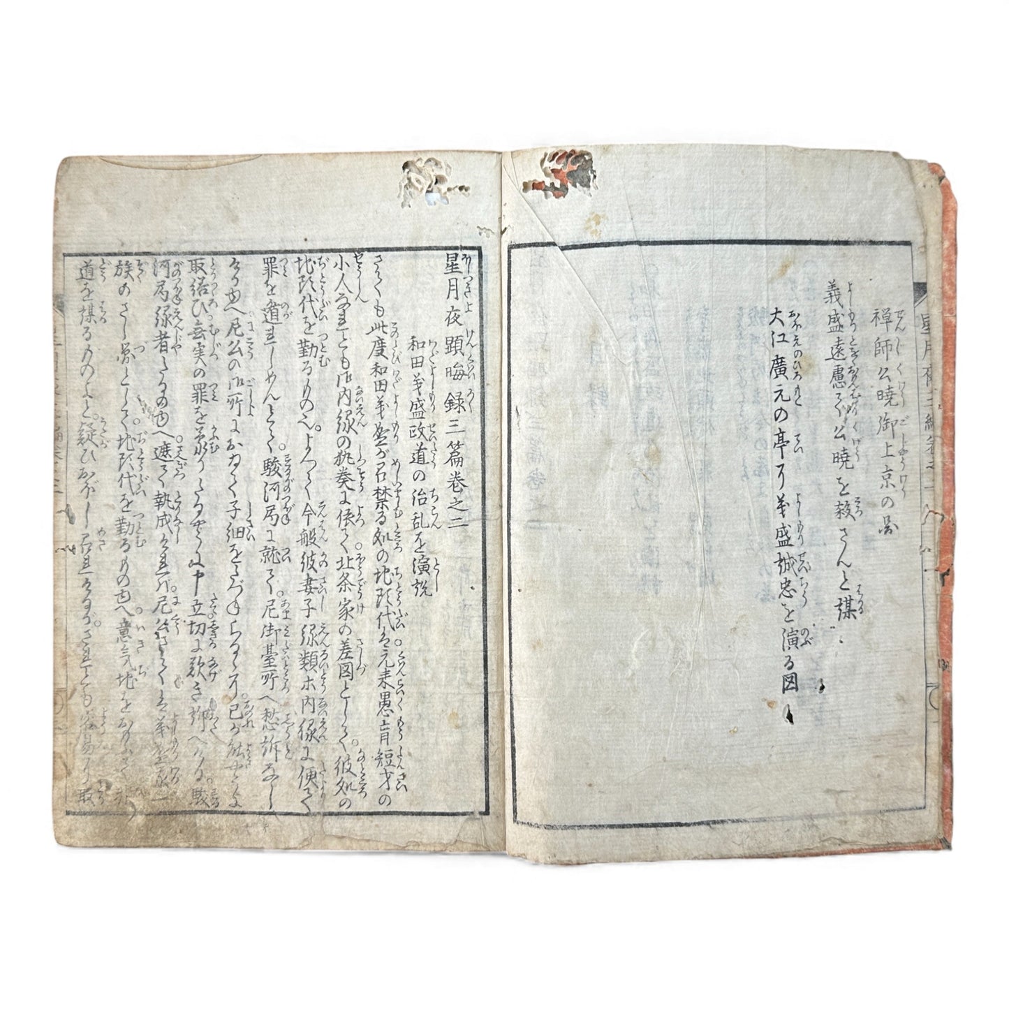 Edo Period Japanese Woodblock Book – Seigetsuya Kenrinroku Vol. 2, Third Series (星月夜顕臨録 三編 巻之二) – Illustrated Samurai Narrative - B163