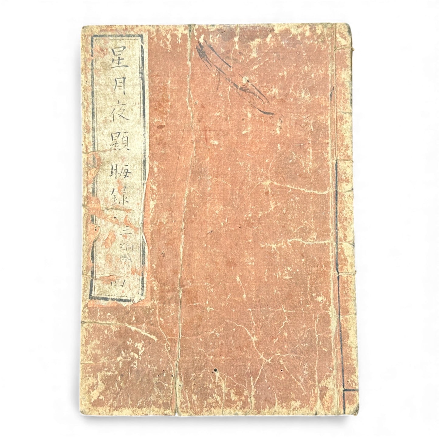 Edo Period Illustrated Yomihon – Seigetsuya Kenkairoku 星月夜顕晦録 – Third Series, Volume 4 (三編 巻之四) – Japanese Woodblock Book - B165