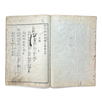 Edo Period Illustrated Yomihon – Seigetsuya Kenkairoku 星月夜顕晦録 – Third Series, Volume 4 (三編 巻之四) – Japanese Woodblock Book - B165