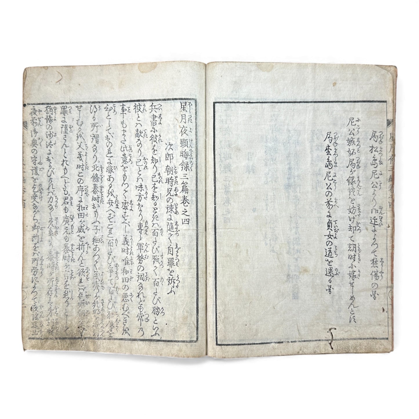 Edo Period Illustrated Yomihon – Seigetsuya Kenkairoku 星月夜顕晦録 – Third Series, Volume 4 (三編 巻之四) – Japanese Woodblock Book - B165