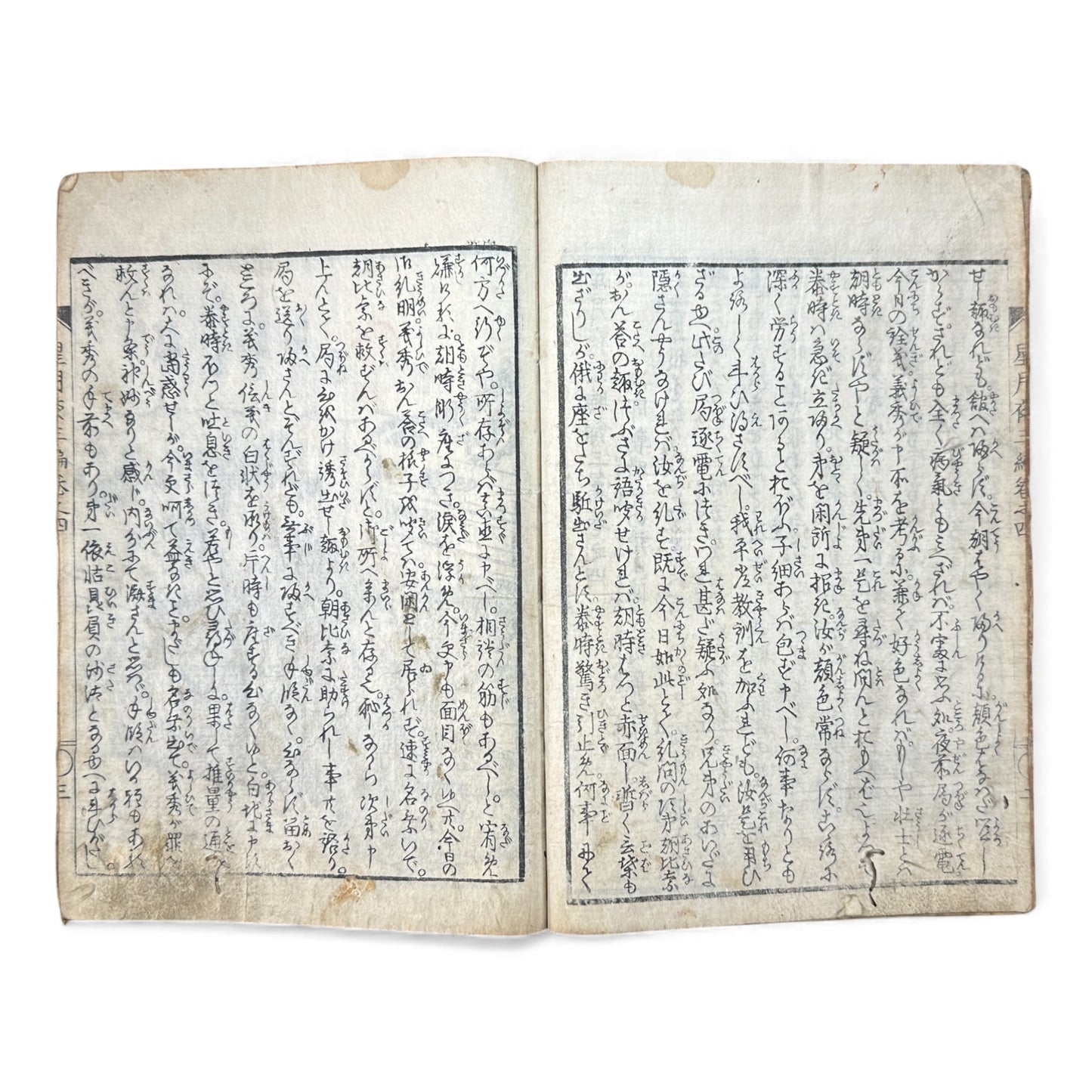 Edo Period Illustrated Yomihon – Seigetsuya Kenkairoku 星月夜顕晦録 – Third Series, Volume 4 (三編 巻之四) – Japanese Woodblock Book - B165