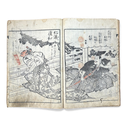 Edo Period Illustrated Yomihon – Seigetsuya Kenkairoku 星月夜顕晦録 – Third Series, Volume 4 (三編 巻之四) – Japanese Woodblock Book - B165