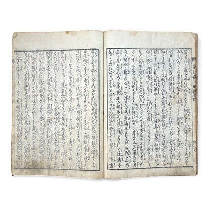 Edo Period Illustrated Yomihon – Seigetsuya Kenkairoku 星月夜顕晦録 – Third Series, Volume 4 (三編 巻之四) – Japanese Woodblock Book - B165
