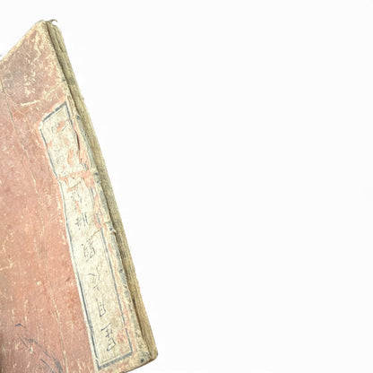 Edo Period Illustrated Yomihon – Seigetsuya Kenkairoku 星月夜顕晦録 – Third Series, Volume 4 (三編 巻之四) – Japanese Woodblock Book - B165