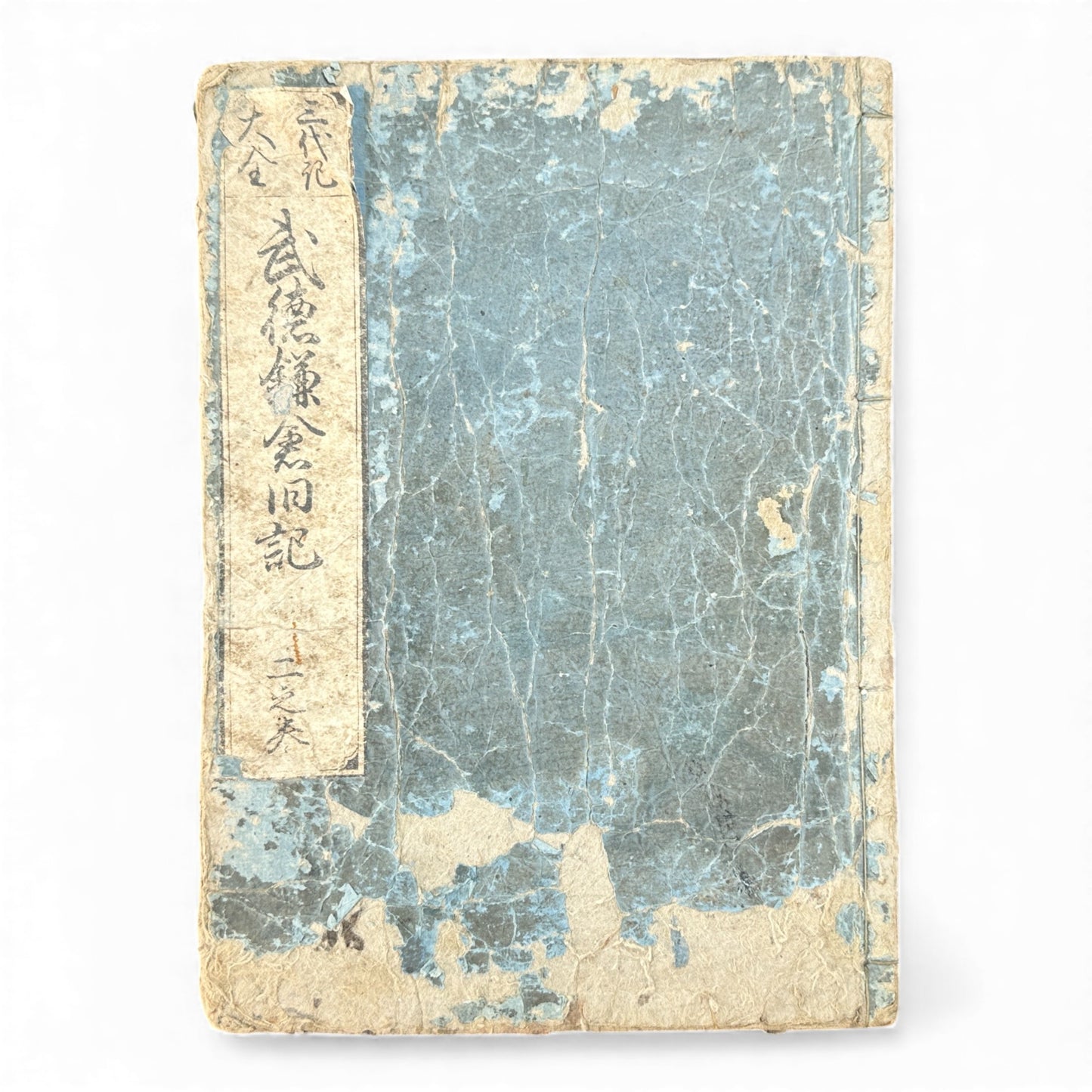 Edo Period Illustrated Samurai Chronicle – Buroku Sōkyūki 武徳録倉旧記 – Part 2 (奏之第二) – Japanese Woodblock Book - B166