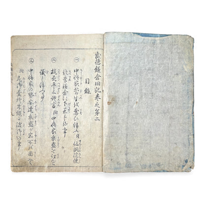 Edo Period Illustrated Samurai Chronicle – Buroku Sōkyūki 武徳録倉旧記 – Part 2 (奏之第二) – Japanese Woodblock Book - B166