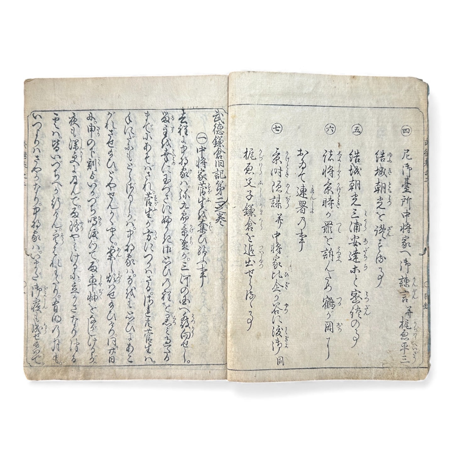 Edo Period Illustrated Samurai Chronicle – Buroku Sōkyūki 武徳録倉旧記 – Part 2 (奏之第二) – Japanese Woodblock Book - B166