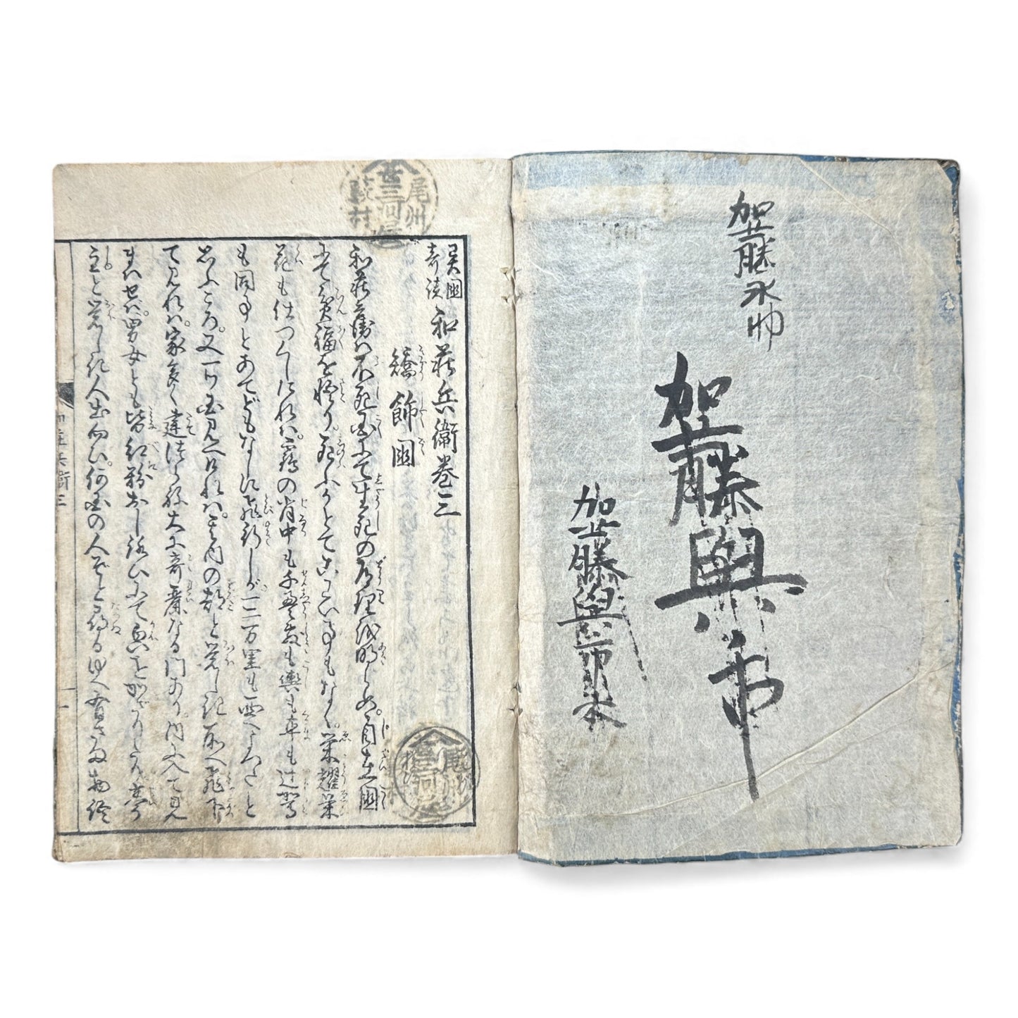 Edo Period Japanese Woodblock Book – Rikoku Kidan 理國奇談 – Washō Hyōe Series 和荘兵衛編 – Volume “Hei” 兵 – Katō Shūboku 加藤周木 - B167