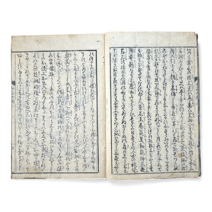 Edo Period Japanese Woodblock Book – Rikoku Kidan 理國奇談 – Washō Hyōe Series 和荘兵衛編 – Volume “Hei” 兵 – Katō Shūboku 加藤周木 - B167