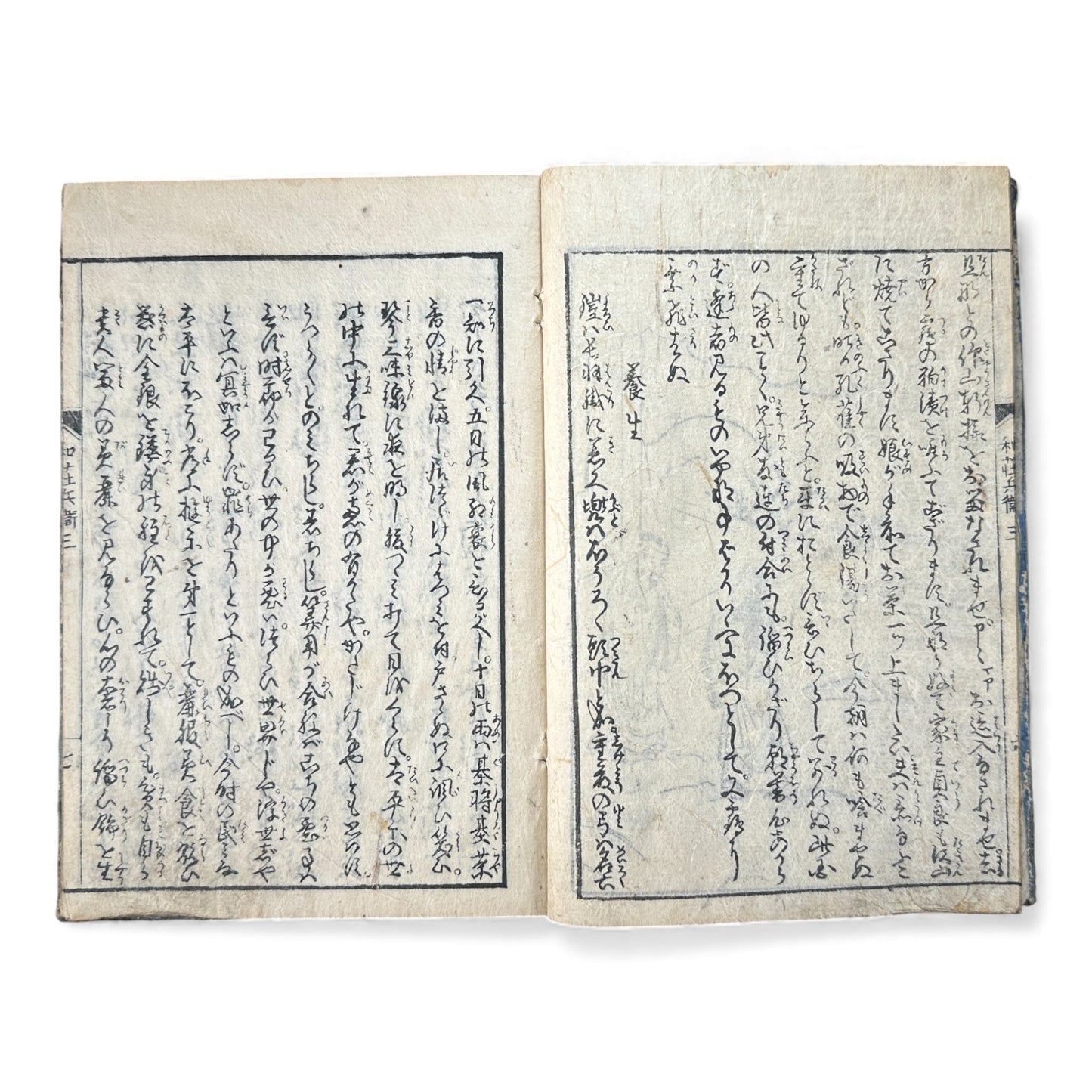 Edo Period Japanese Woodblock Book – Rikoku Kidan 理國奇談 – Washō Hyōe Series 和荘兵衛編 – Volume “Hei” 兵 – Katō Shūboku 加藤周木 - B167