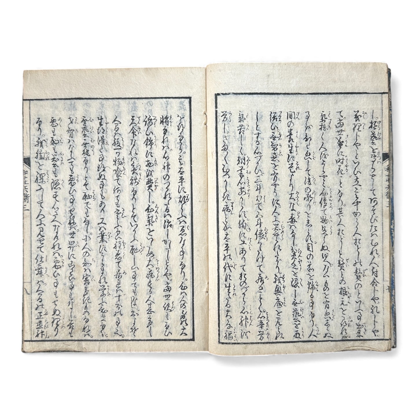 Edo Period Japanese Woodblock Book – Rikoku Kidan 理國奇談 – Washō Hyōe Series 和荘兵衛編 – Volume “Hei” 兵 – Katō Shūboku 加藤周木 - B167