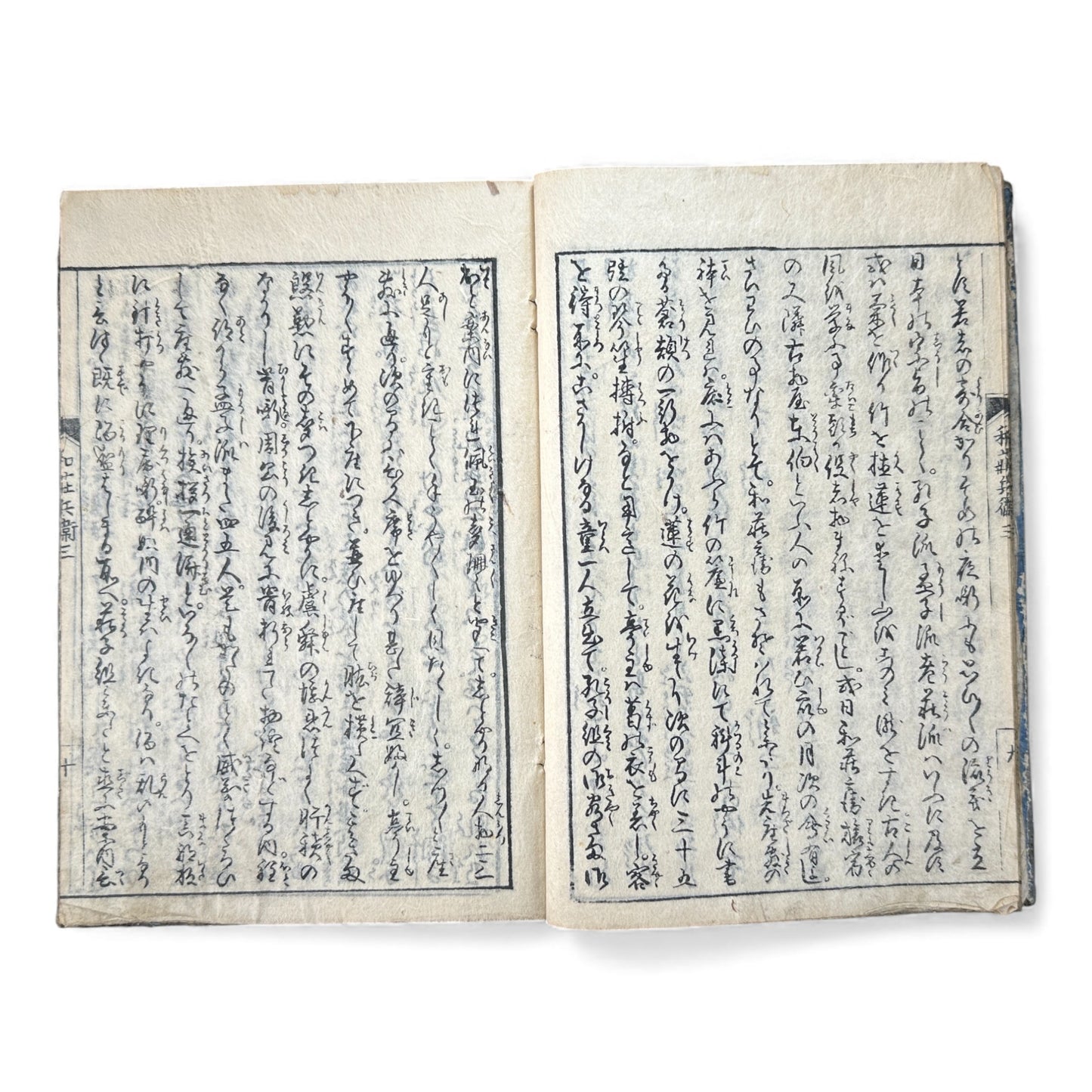 Edo Period Japanese Woodblock Book – Rikoku Kidan 理國奇談 – Washō Hyōe Series 和荘兵衛編 – Volume “Hei” 兵 – Katō Shūboku 加藤周木 - B167