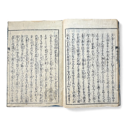 Edo Period Japanese Woodblock Book – Rikoku Kidan 理國奇談 – Washō Hyōe Series 和荘兵衛編 – Volume “Hei” 兵 – Katō Shūboku 加藤周木 - B167