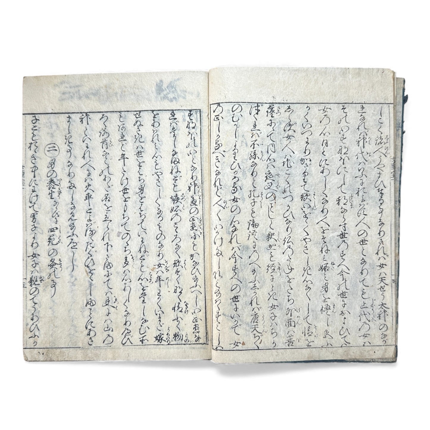 Edo Period Japanese Women’s Manual – Onna Chōhōki 女重宝記 – Volume 1 (一之巻) – Illustrated Woodblock Book -B168