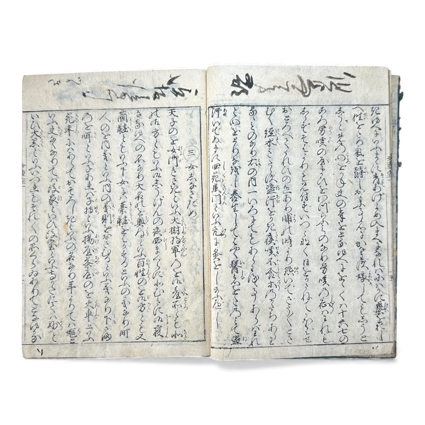 Edo Period Japanese Women’s Manual – Onna Chōhōki 女重宝記 – Volume 1 (一之巻) – Illustrated Woodblock Book -B168